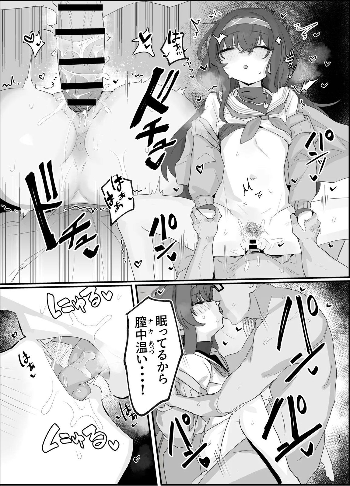ウイにすやすやえっちするのってダメですか？ 18ページ