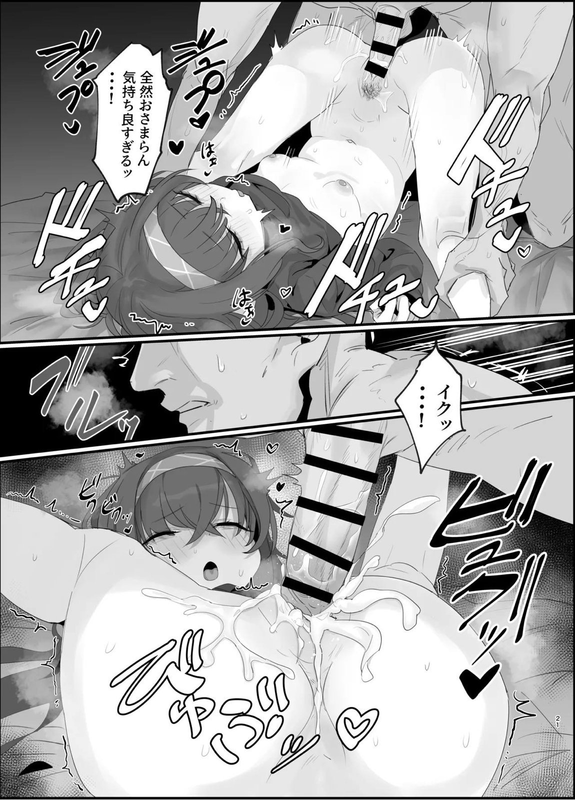 ウイにすやすやえっちするのってダメですか？ 20ページ