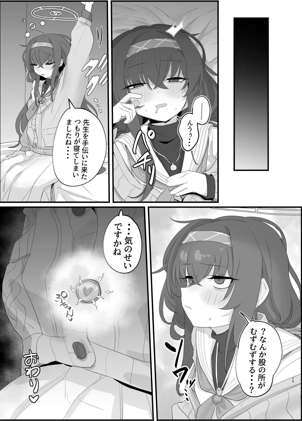 ウイにすやすやえっちするのってダメですか？ 24ページ