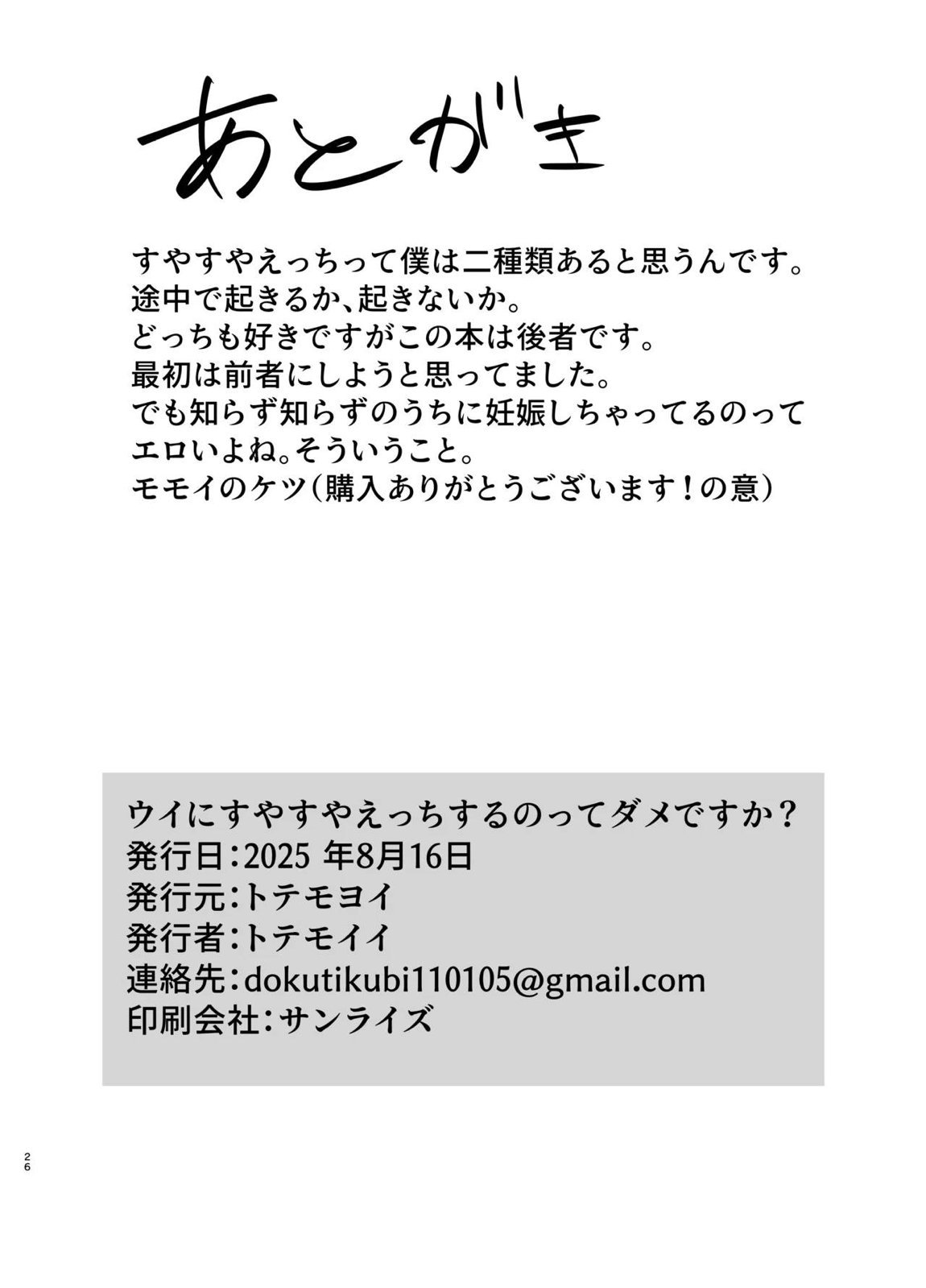 ウイにすやすやえっちするのってダメですか？ 25ページ