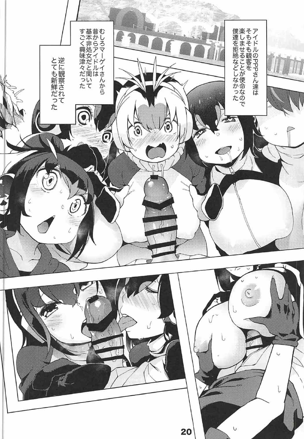 ケダモノフレンズサブライズ 21ページ