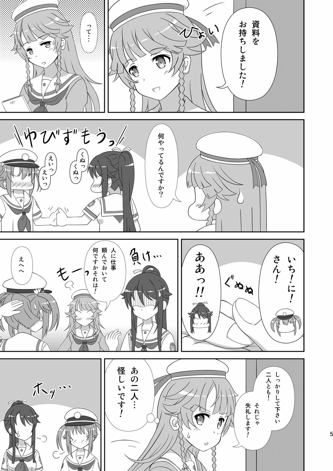 宗谷×岬 4ページ