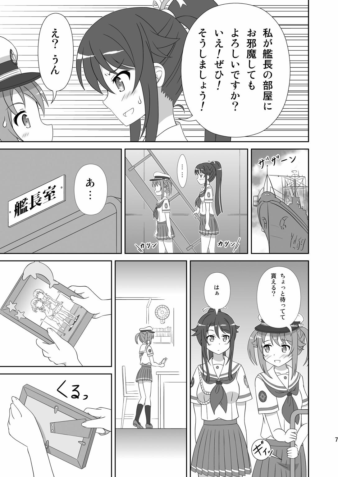 宗谷×岬 6ページ