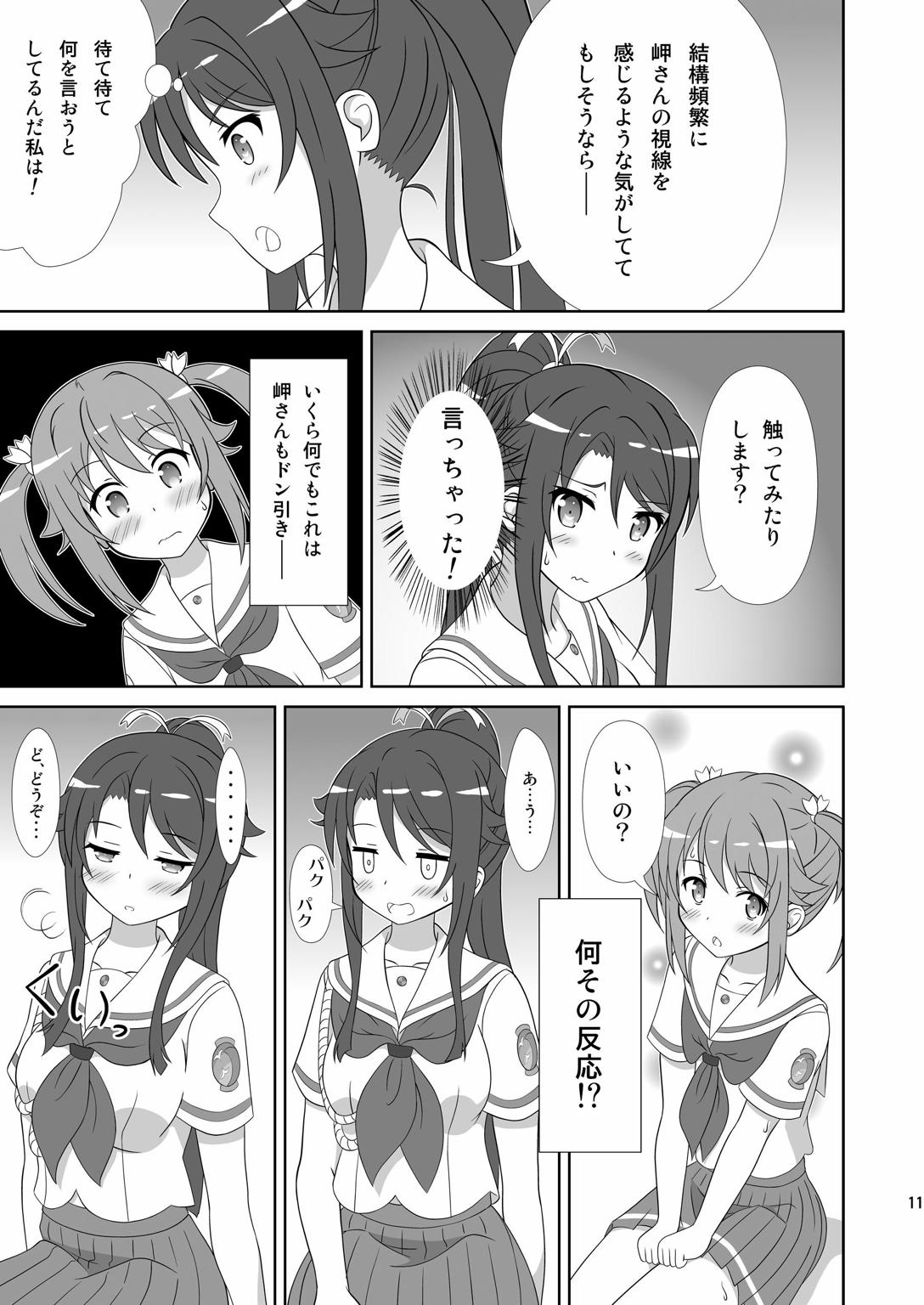 宗谷×岬 10ページ