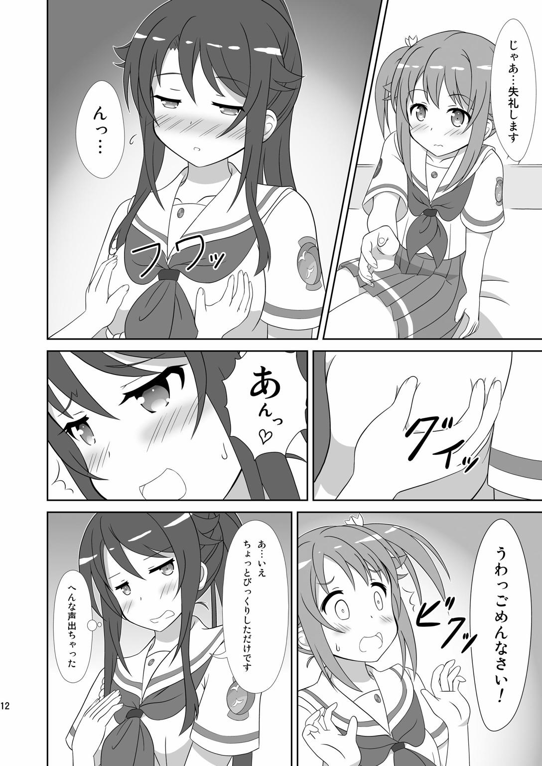 宗谷×岬 11ページ
