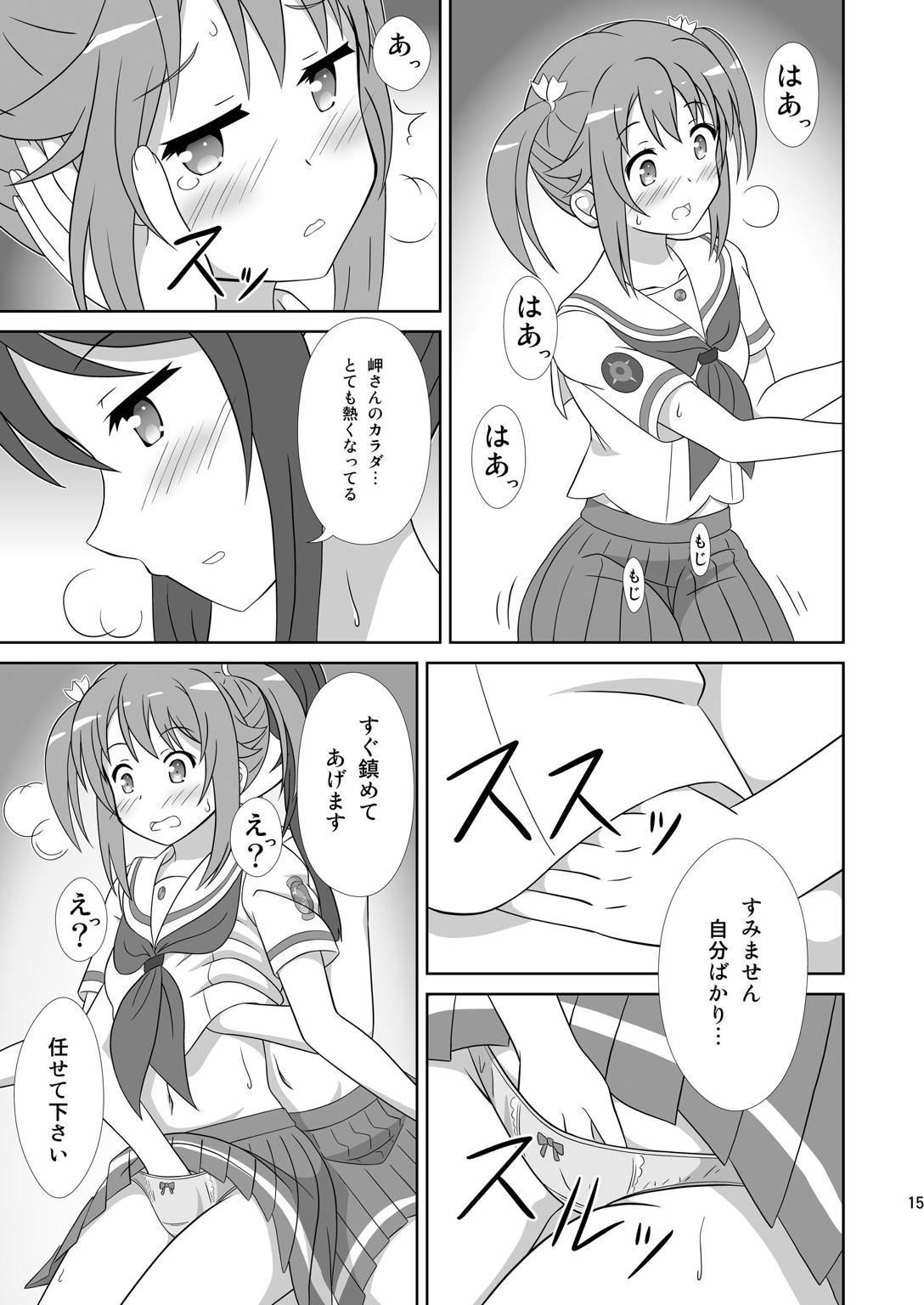 宗谷×岬 14ページ