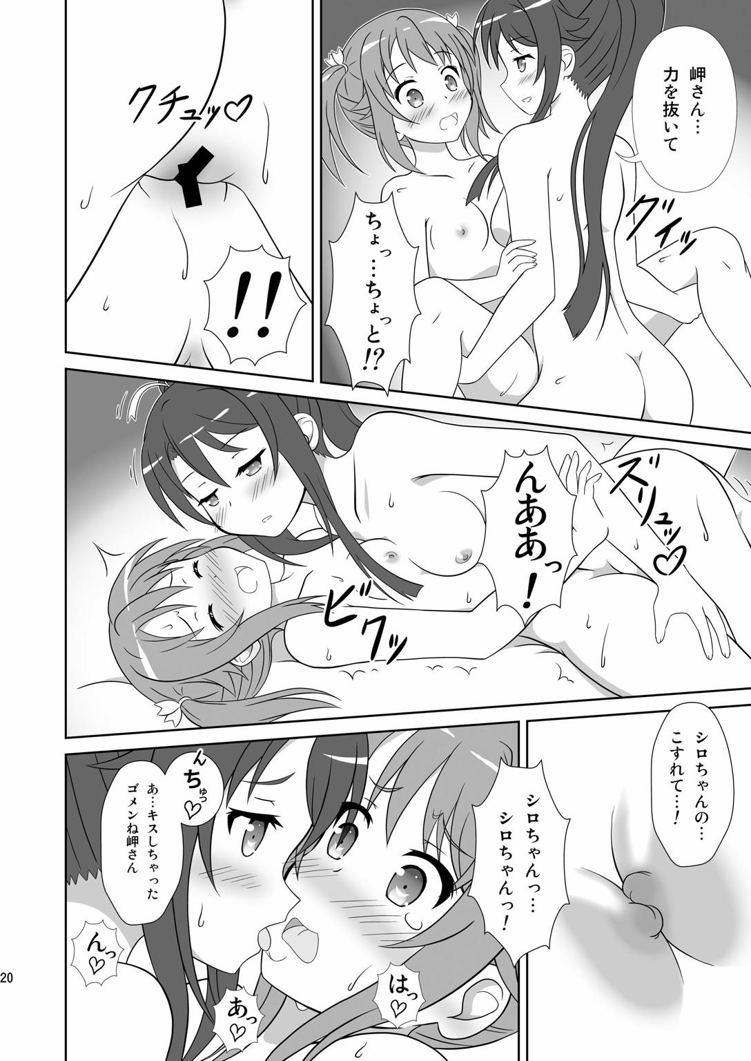 宗谷×岬 19ページ