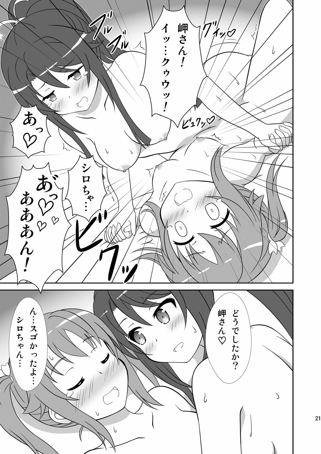 宗谷×岬 20ページ