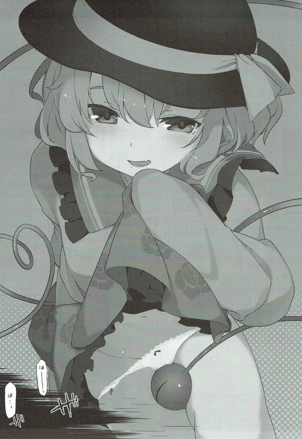 コイシスギッ！ 2ページ