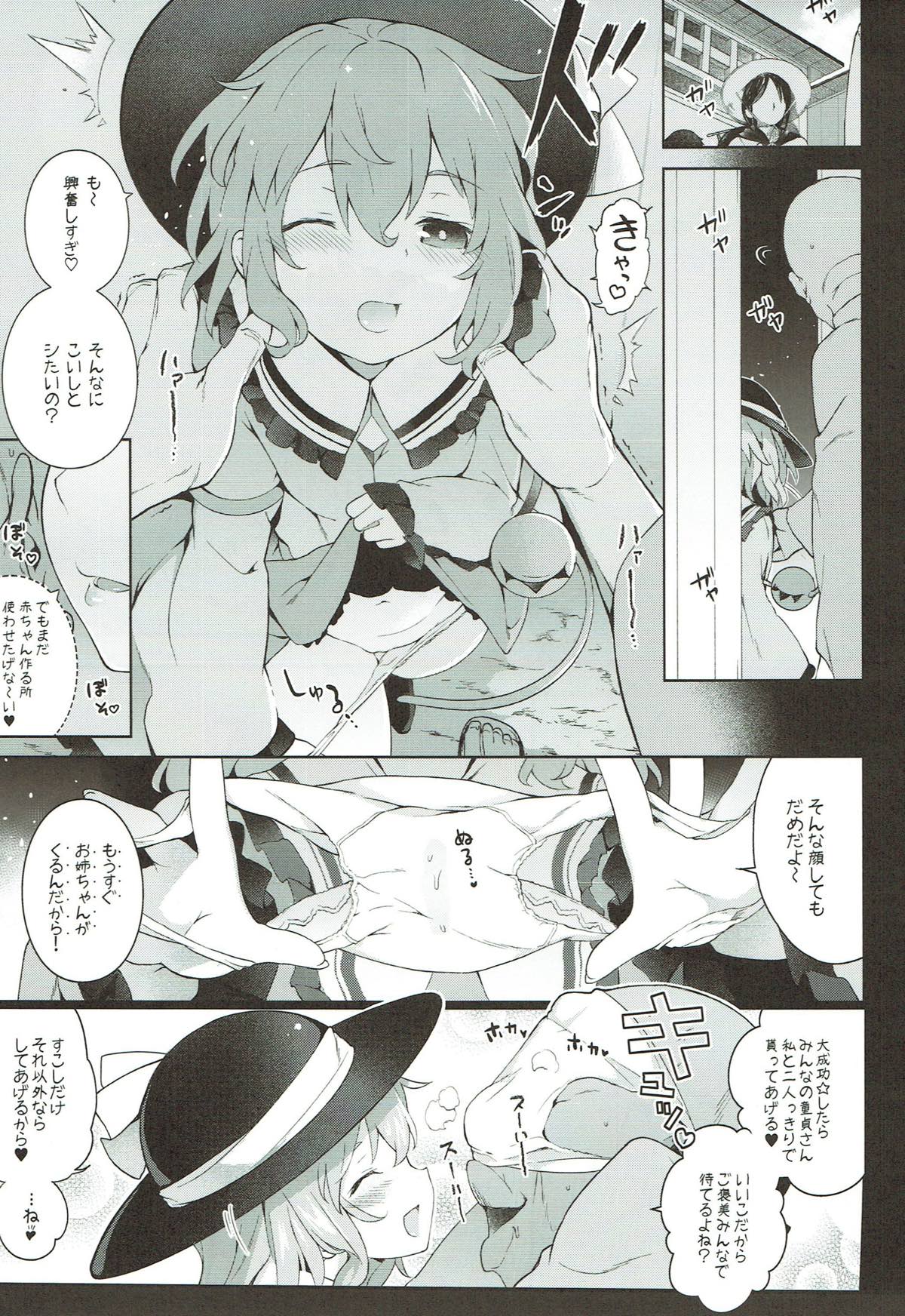 コイシスギッ！ 6ページ
