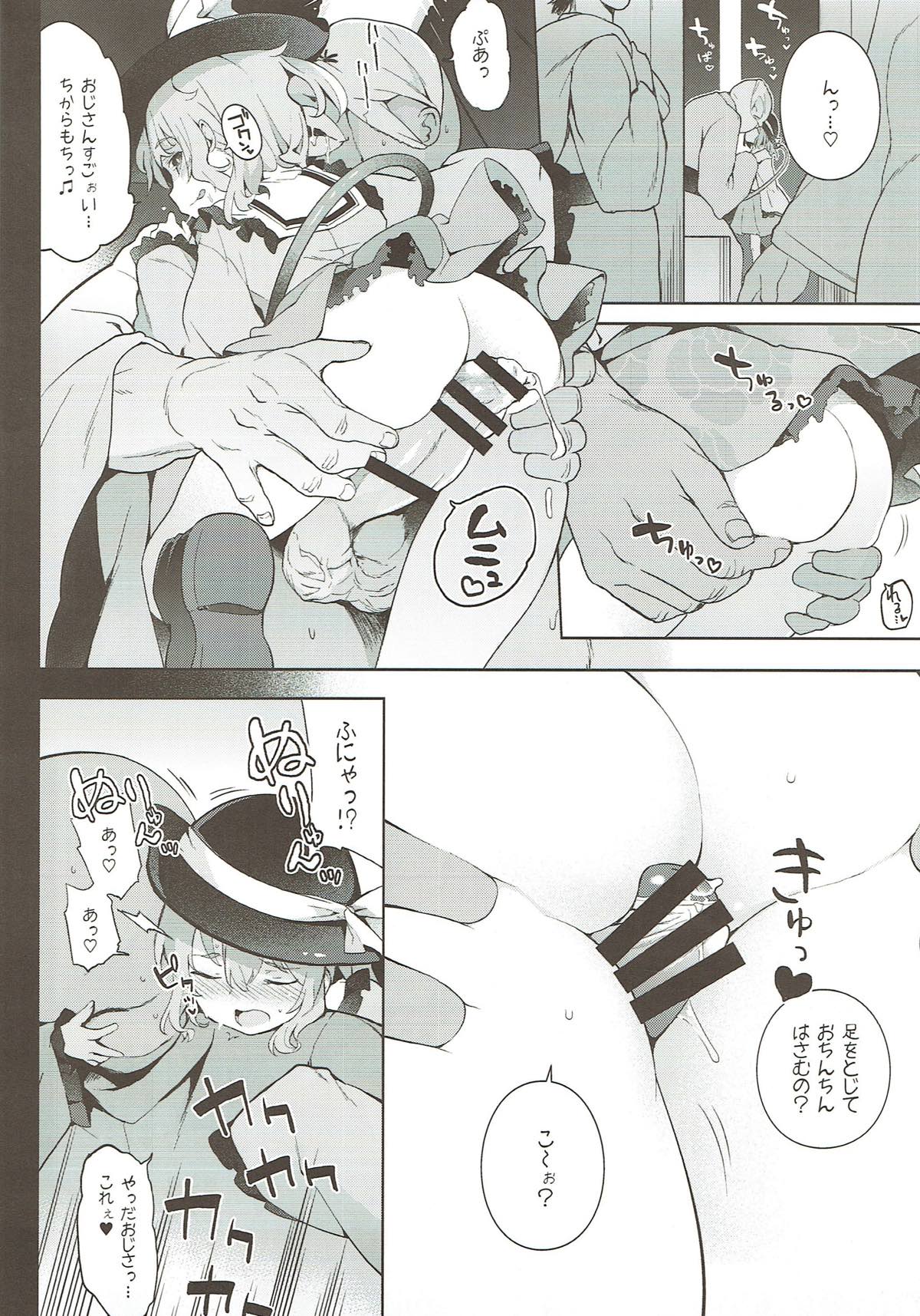コイシスギッ！ 7ページ