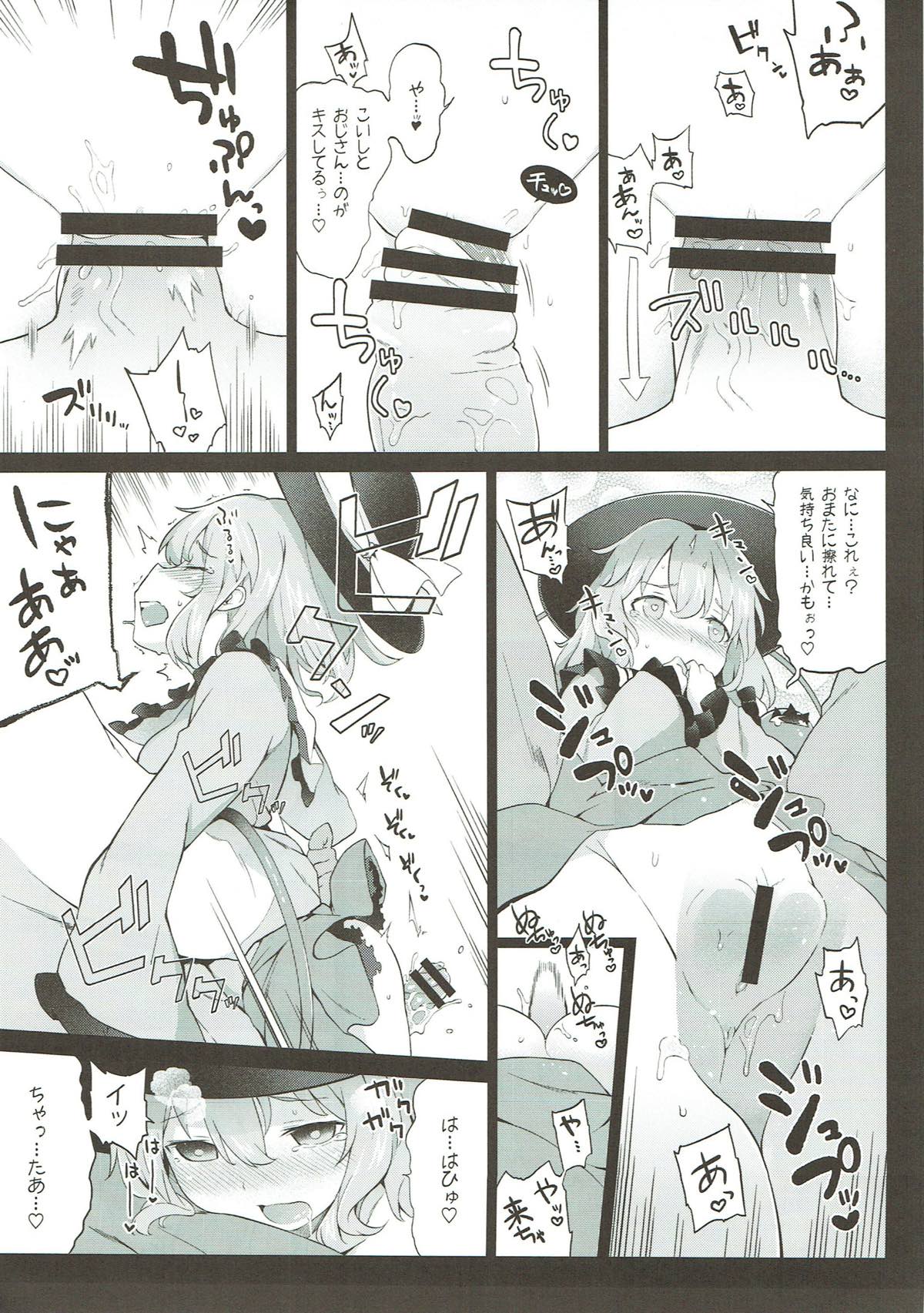コイシスギッ！ 8ページ