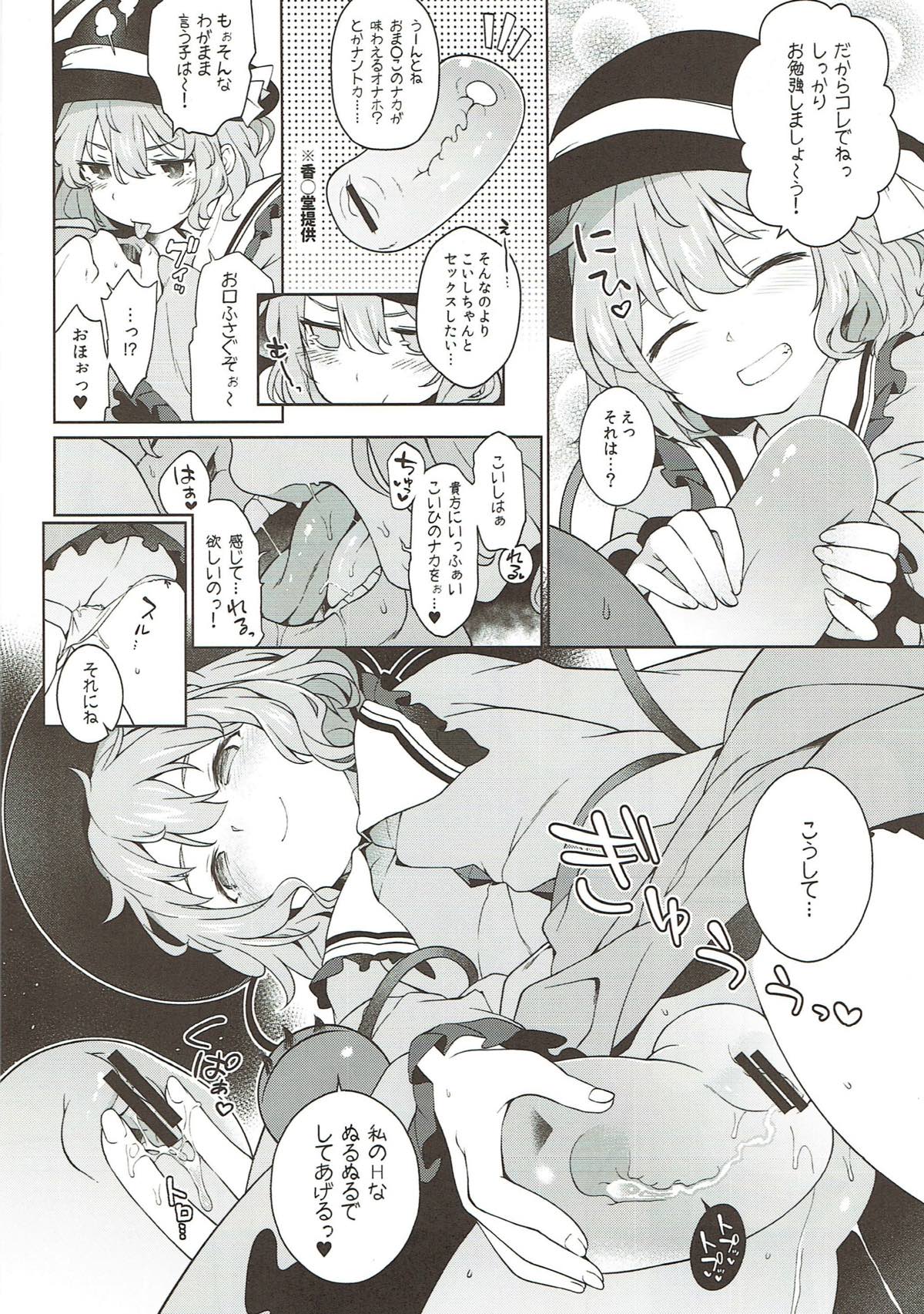 コイシスギッ！ 13ページ