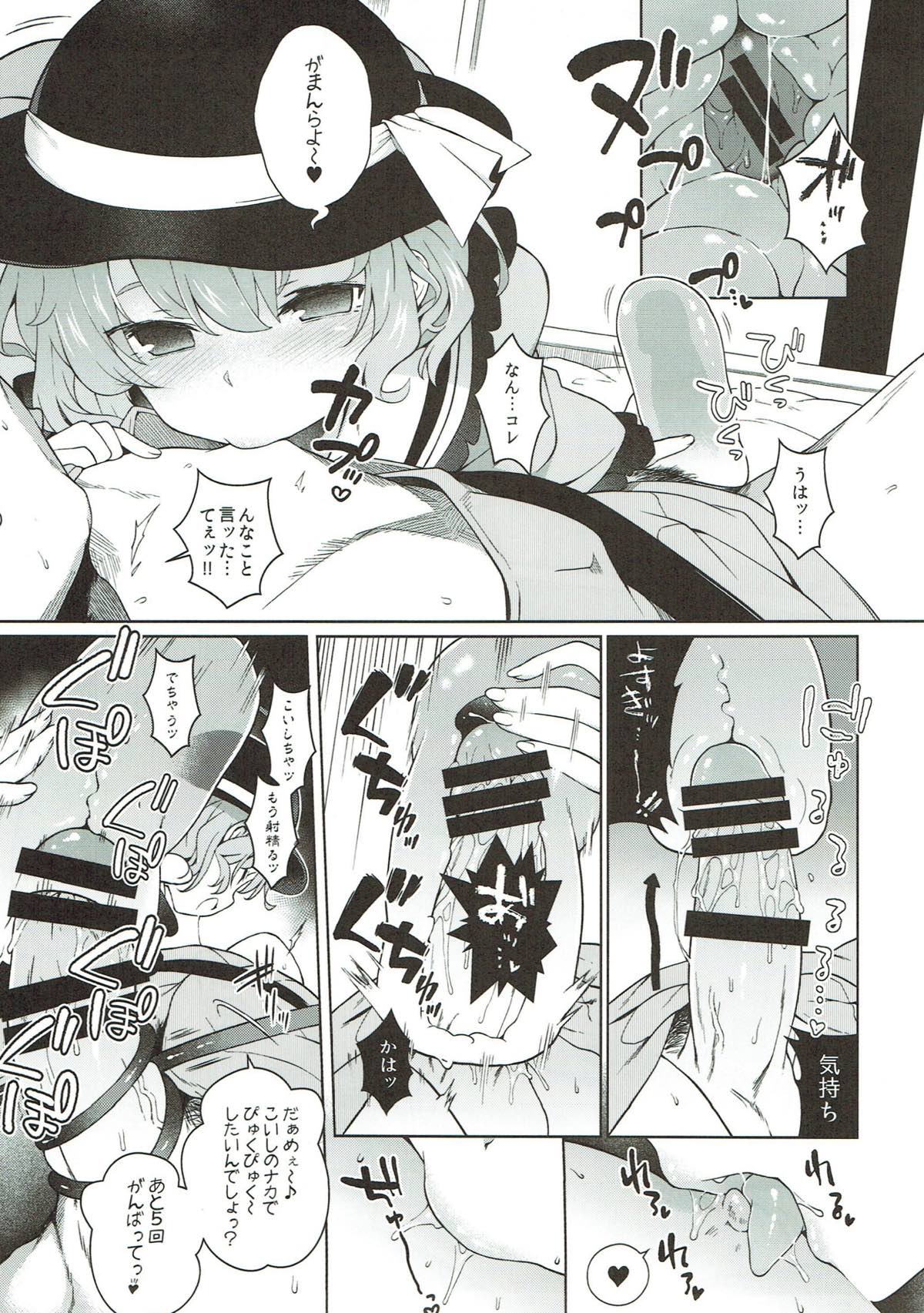 コイシスギッ！ 14ページ