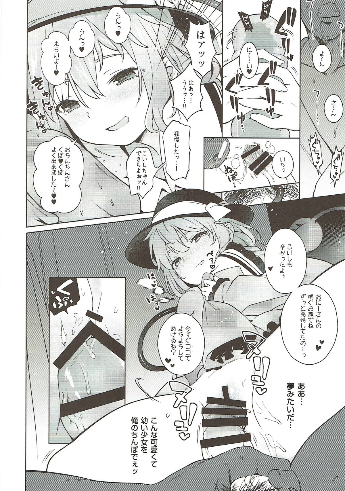 コイシスギッ！ 15ページ
