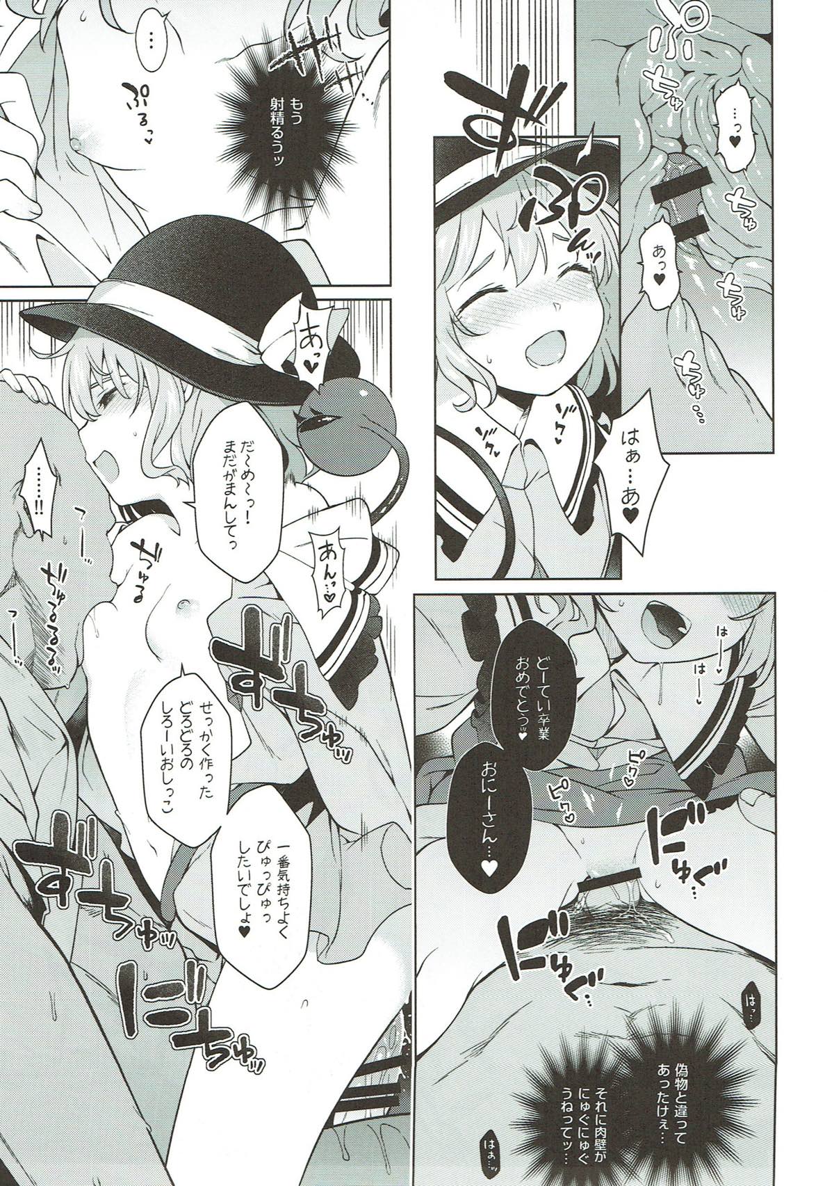 コイシスギッ！ 16ページ