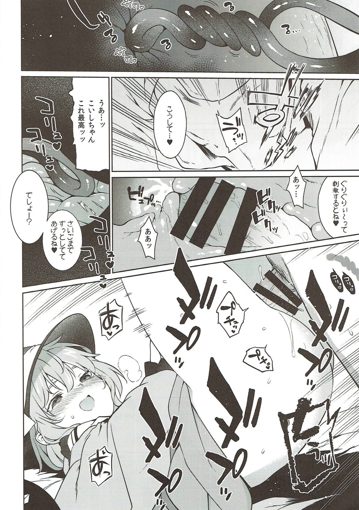 コイシスギッ！ 17ページ