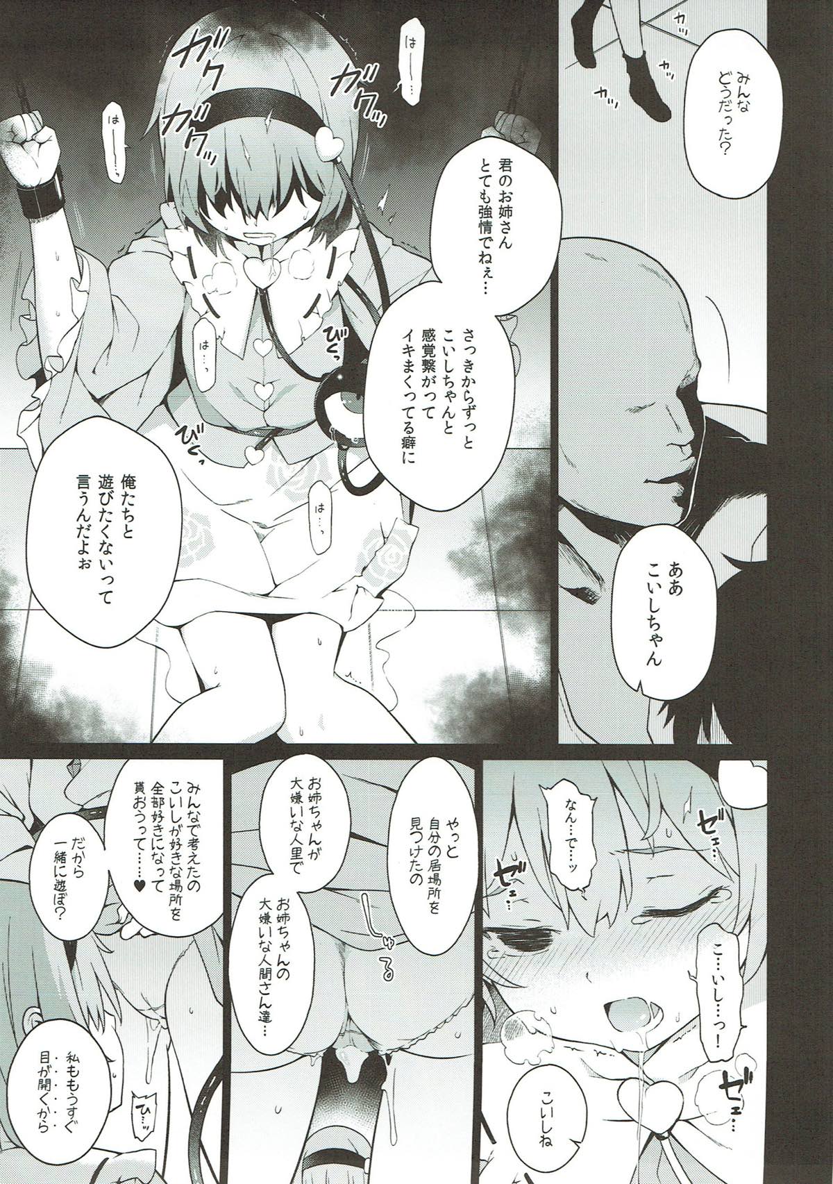 コイシスギッ！ 20ページ