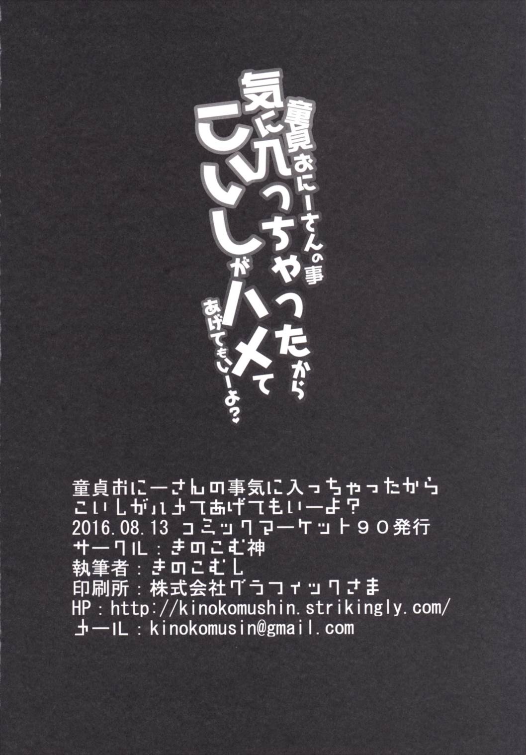 童貞おにーさんの事気に入っちゃったからこいしがハメてあげてもいーよ 17ページ