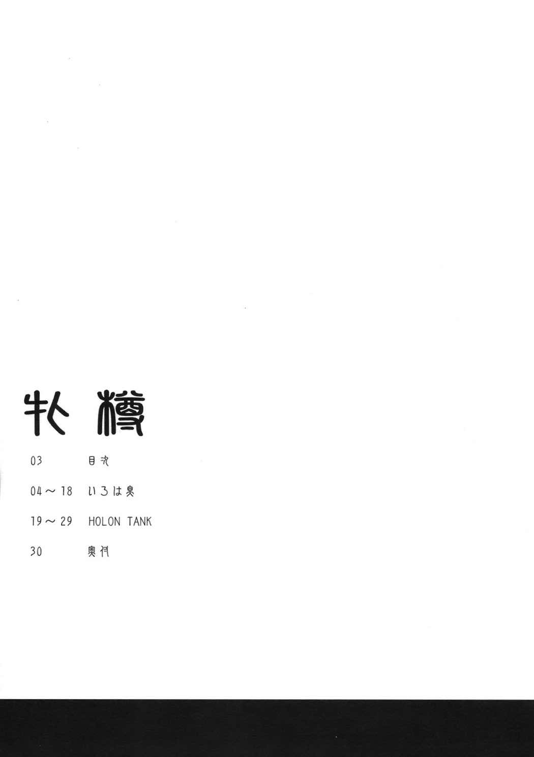 牝樽 2ページ