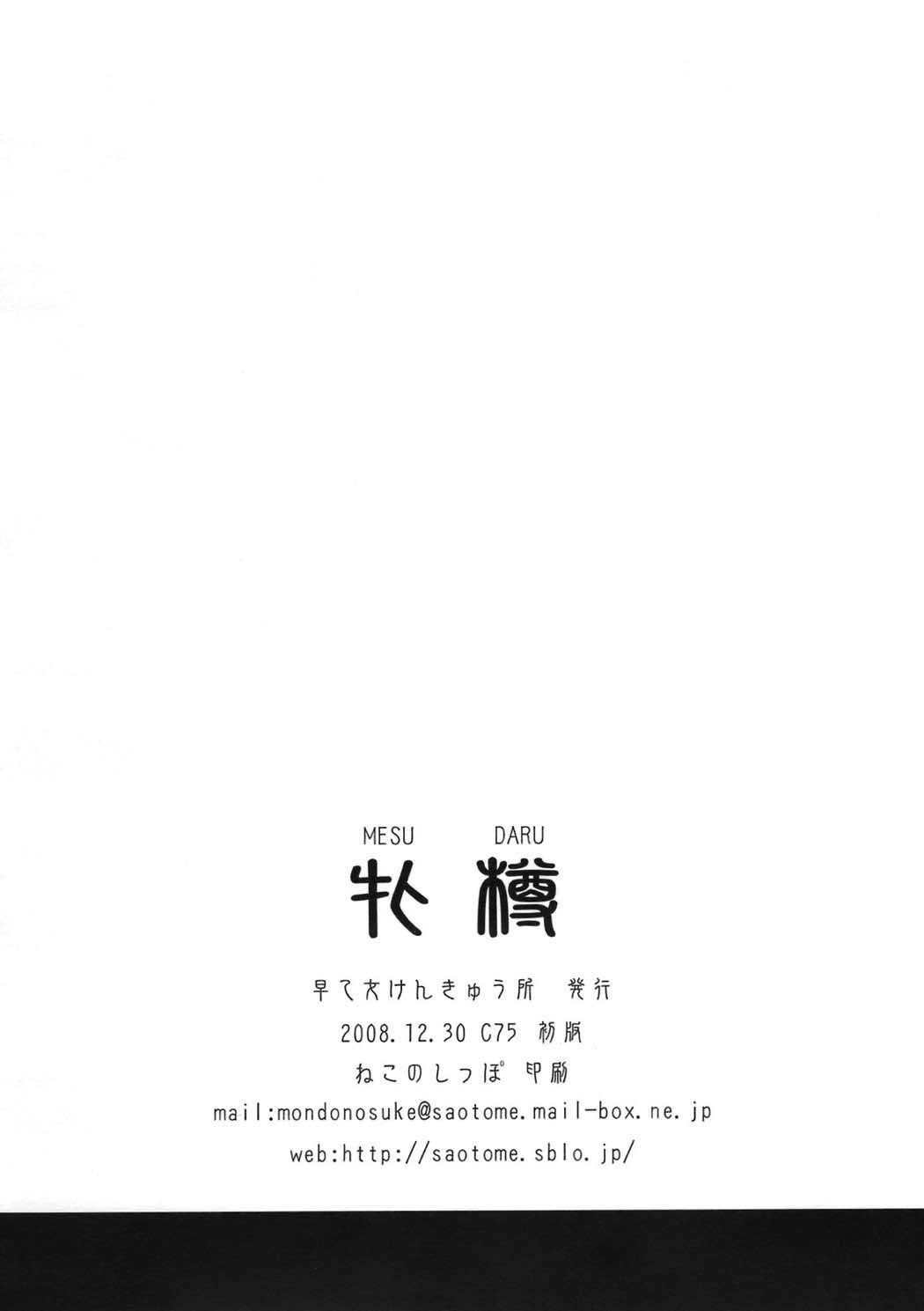 牝樽 29ページ