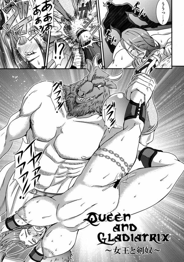 Queen &♯038; Gladiatrix ～女王と剣奴～ 4ページ