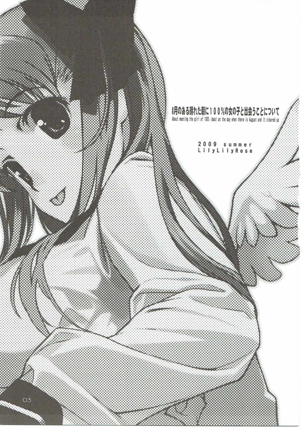 8月のある晴れた朝に100％の女の子と出会うことについて 2ページ