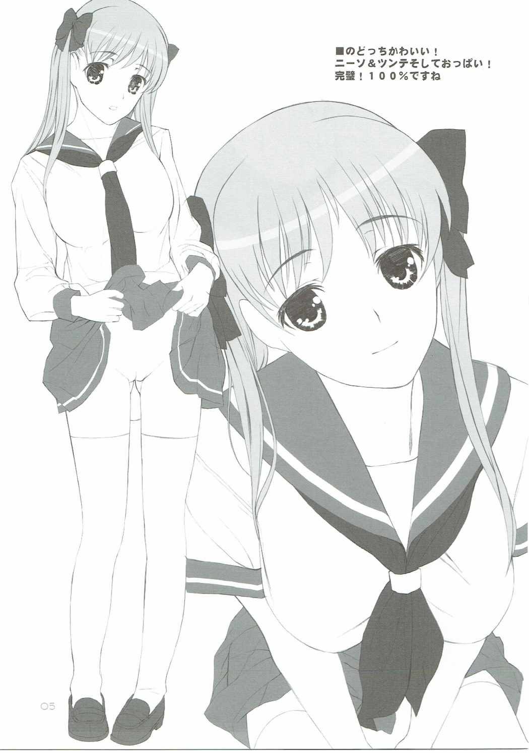 8月のある晴れた朝に100％の女の子と出会うことについて 4ページ