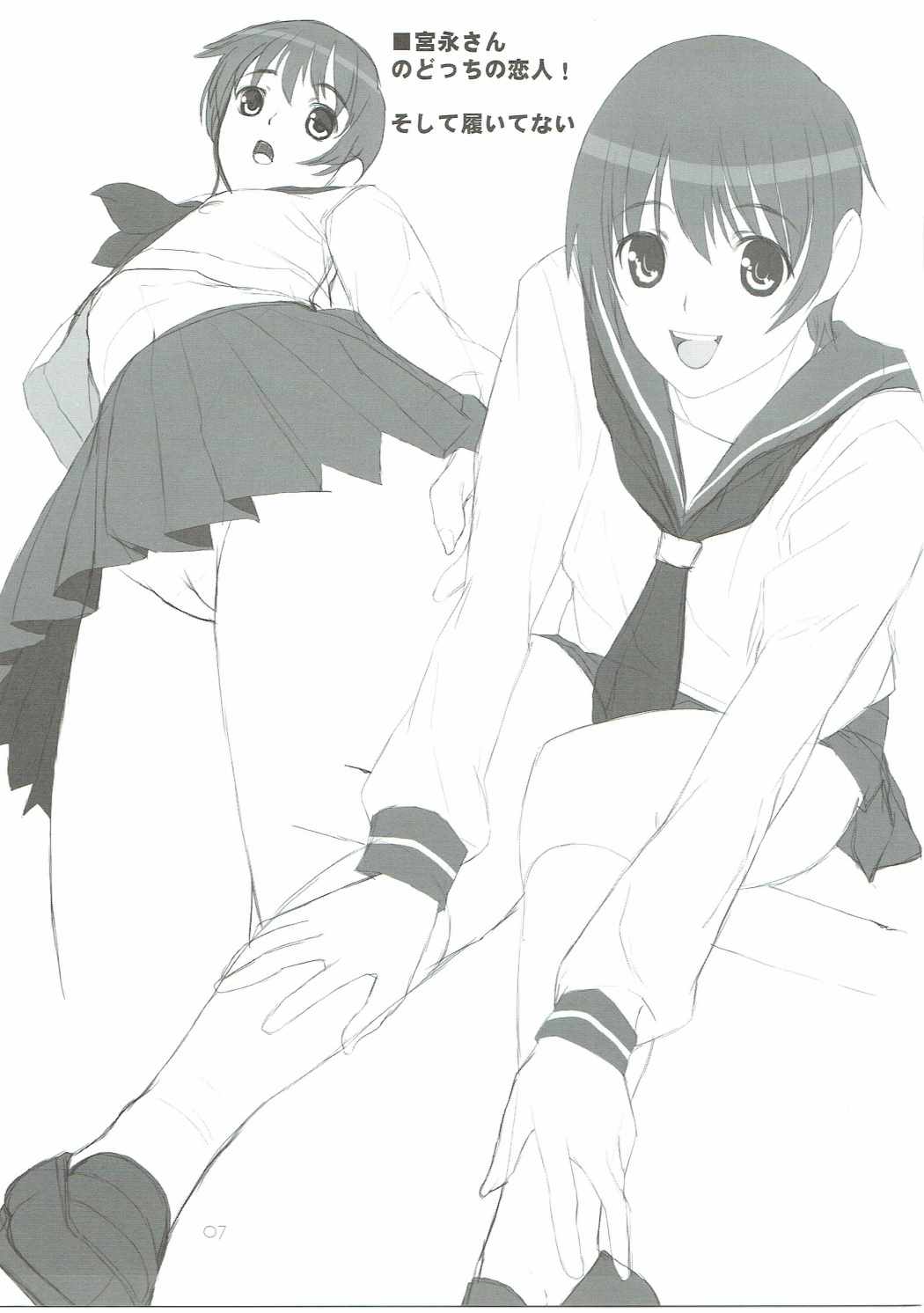8月のある晴れた朝に100％の女の子と出会うことについて 6ページ