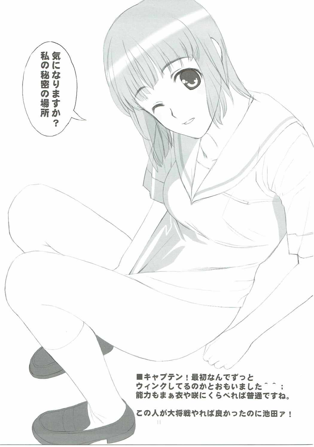 8月のある晴れた朝に100％の女の子と出会うことについて 10ページ