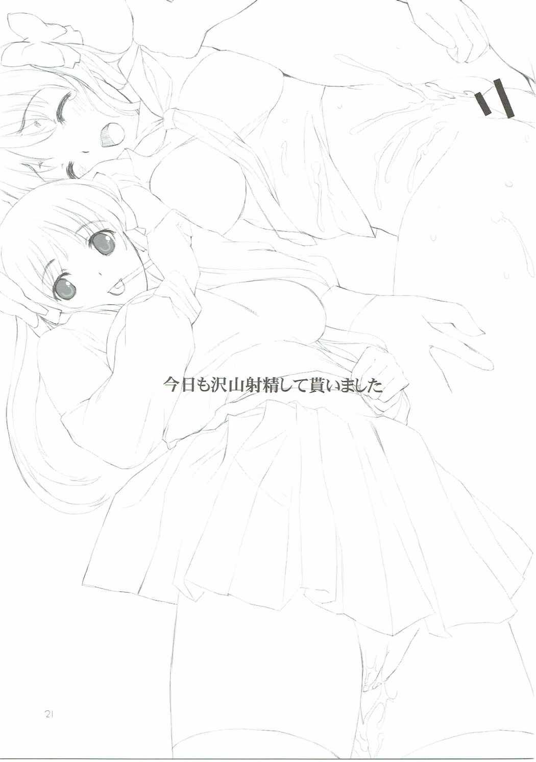 8月のある晴れた朝に100％の女の子と出会うことについて 20ページ