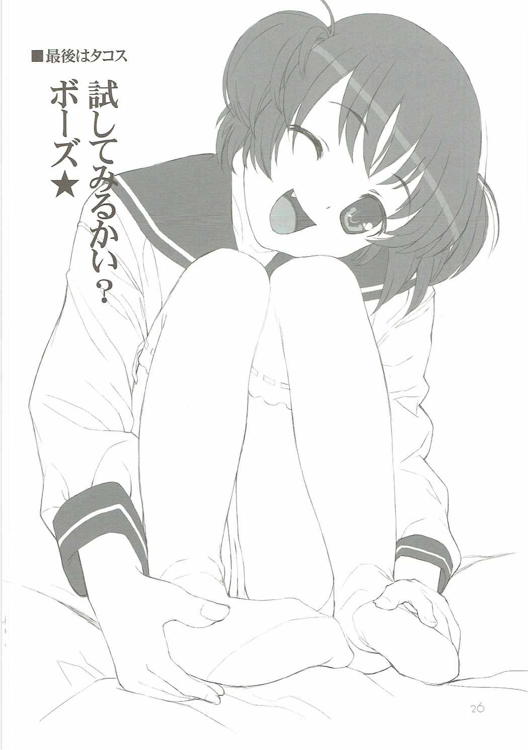 8月のある晴れた朝に100％の女の子と出会うことについて 25ページ
