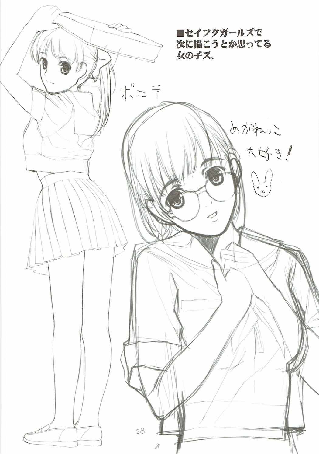 8月のある晴れた朝に100％の女の子と出会うことについて 27ページ