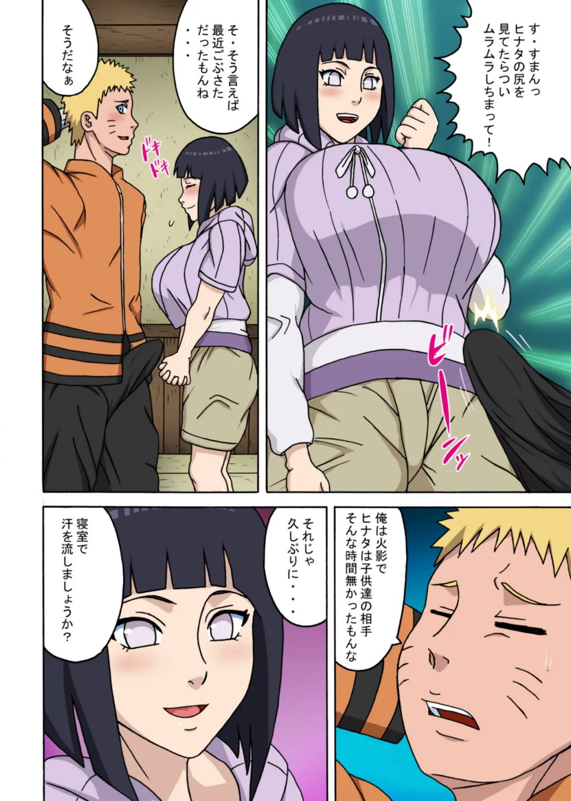 バコバコ温泉外伝 23ページ