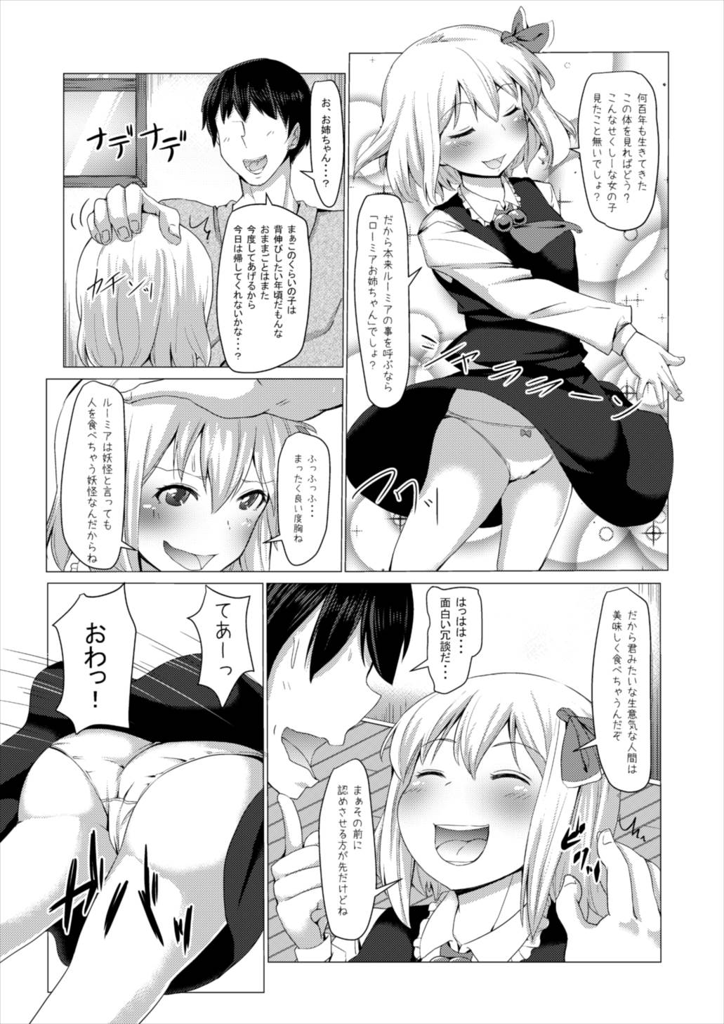 やさしいるーみあその2 6ページ