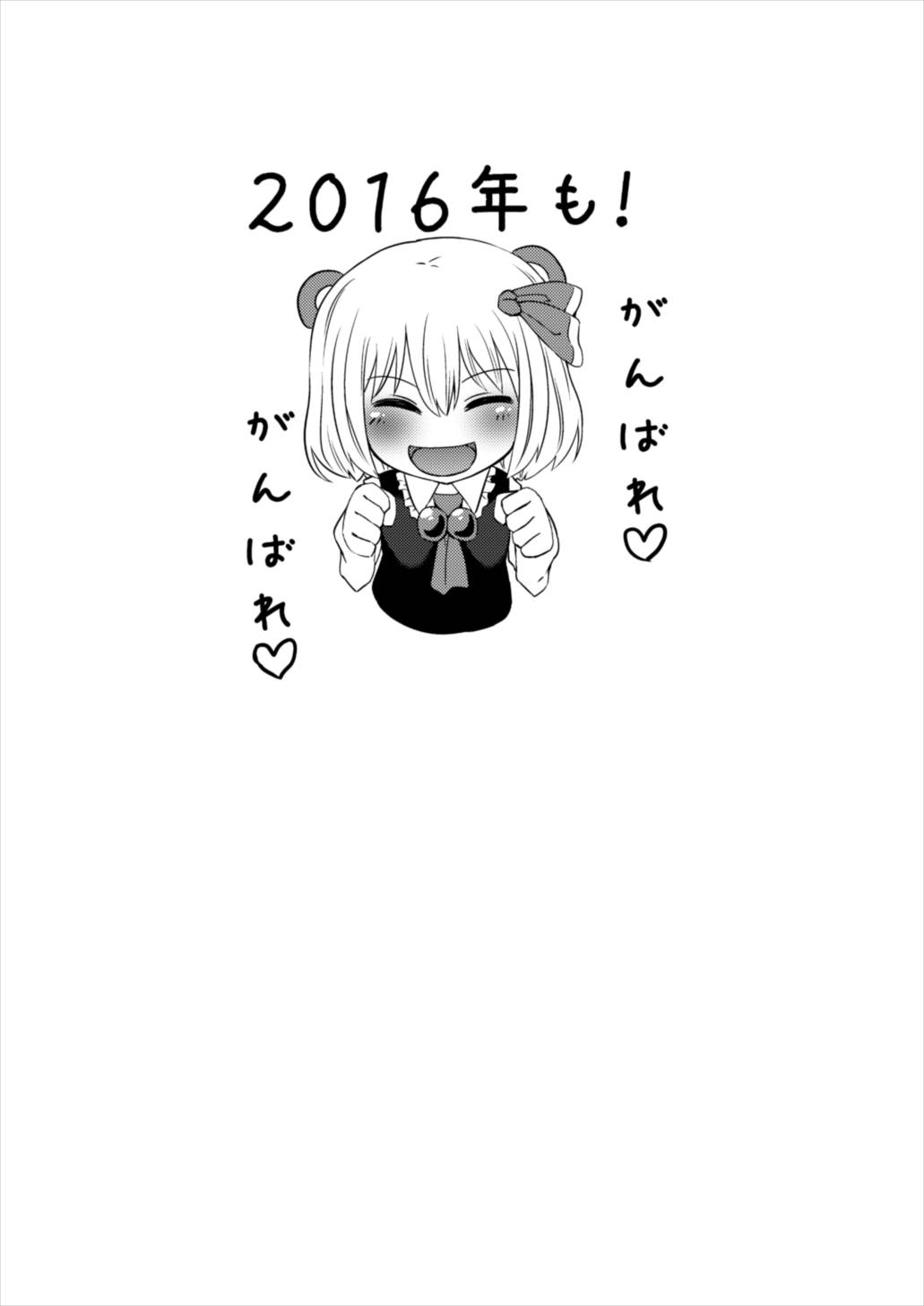 やさしいるーみあその2 21ページ
