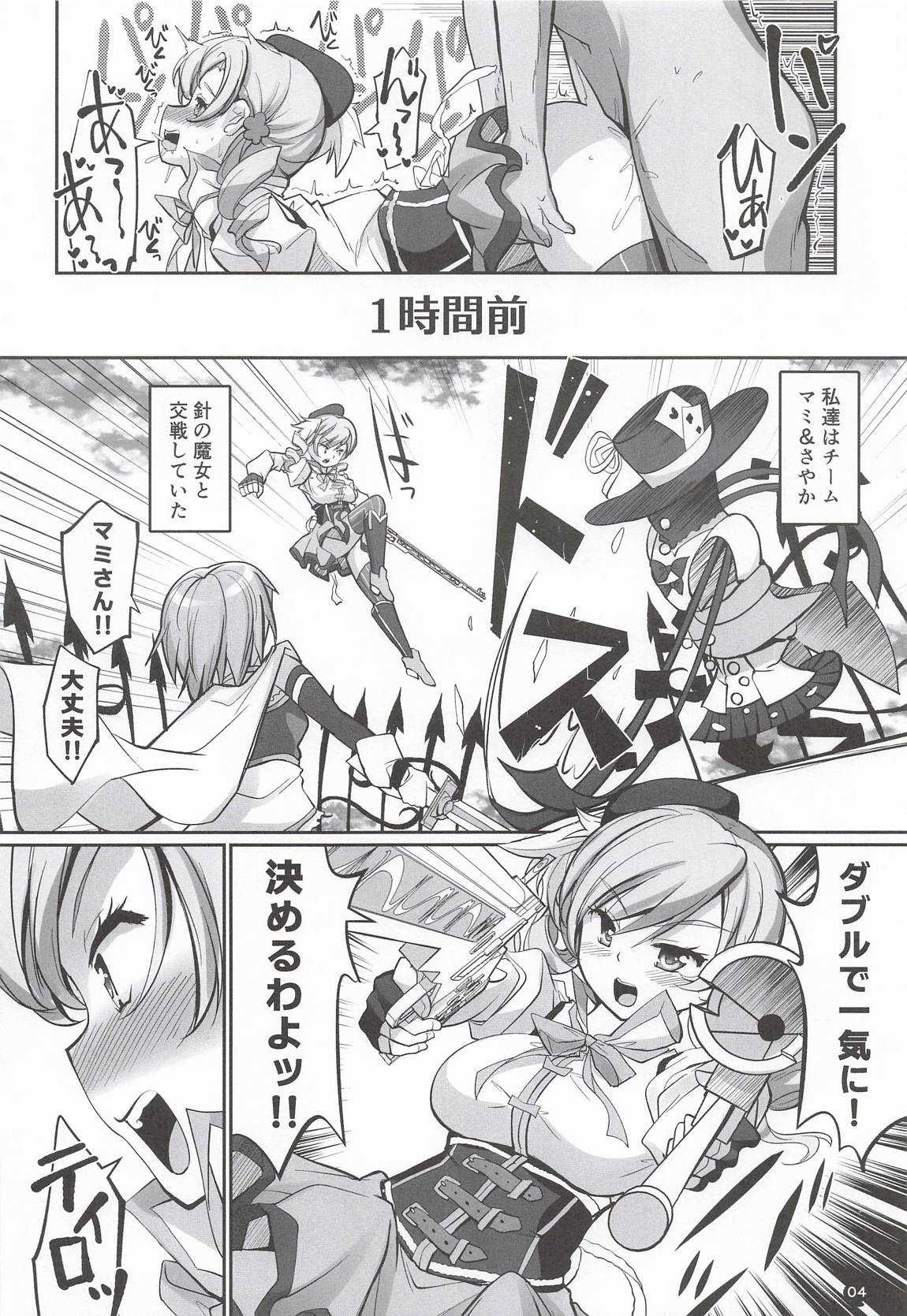キャワマホ〜ショジョノワビセックスパリラ 3ページ