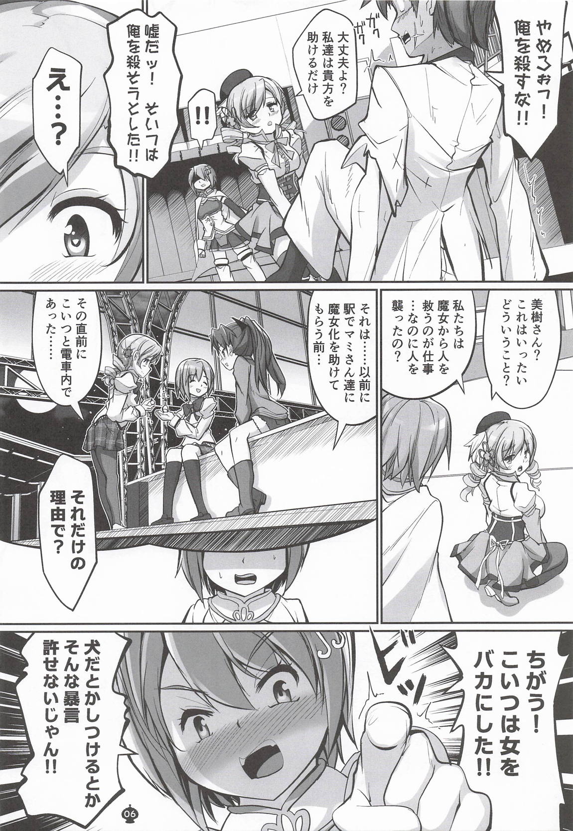 キャワマホ〜ショジョノワビセックスパリラ 5ページ