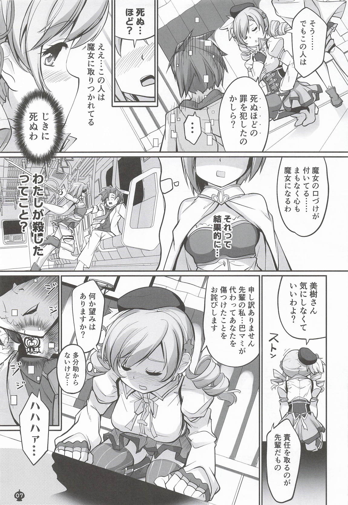 キャワマホ〜ショジョノワビセックスパリラ 6ページ
