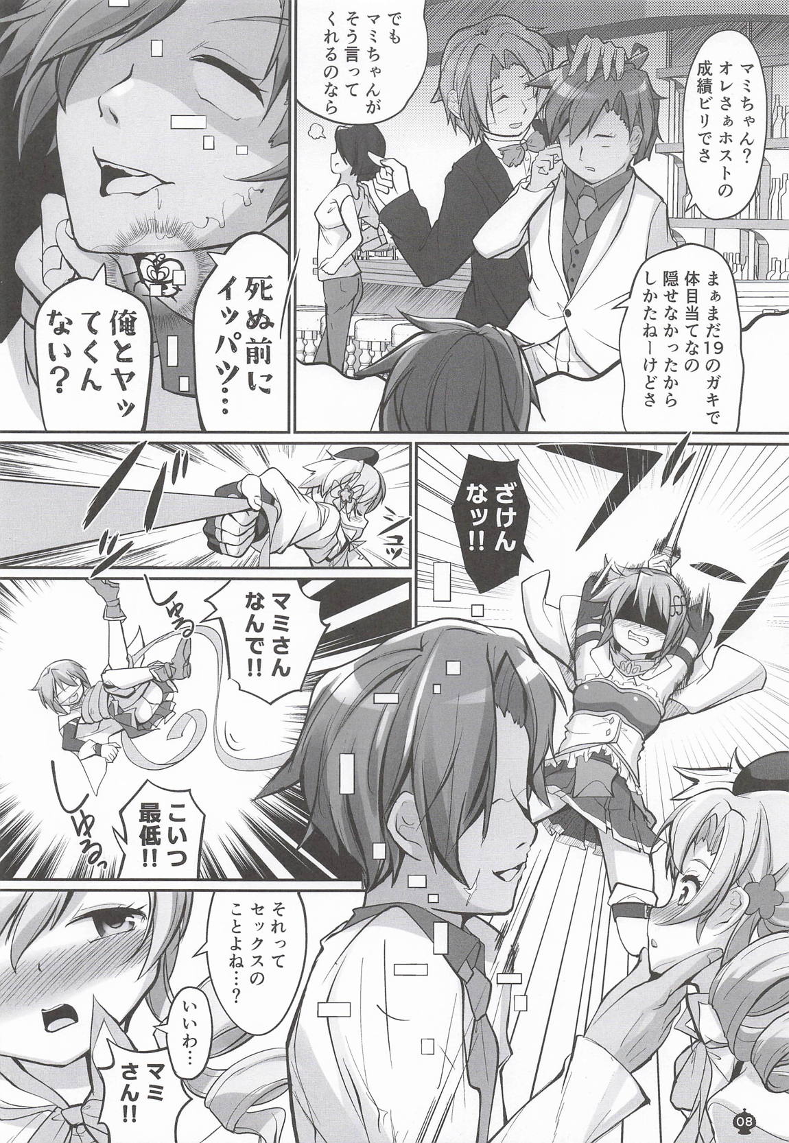 キャワマホ〜ショジョノワビセックスパリラ 7ページ