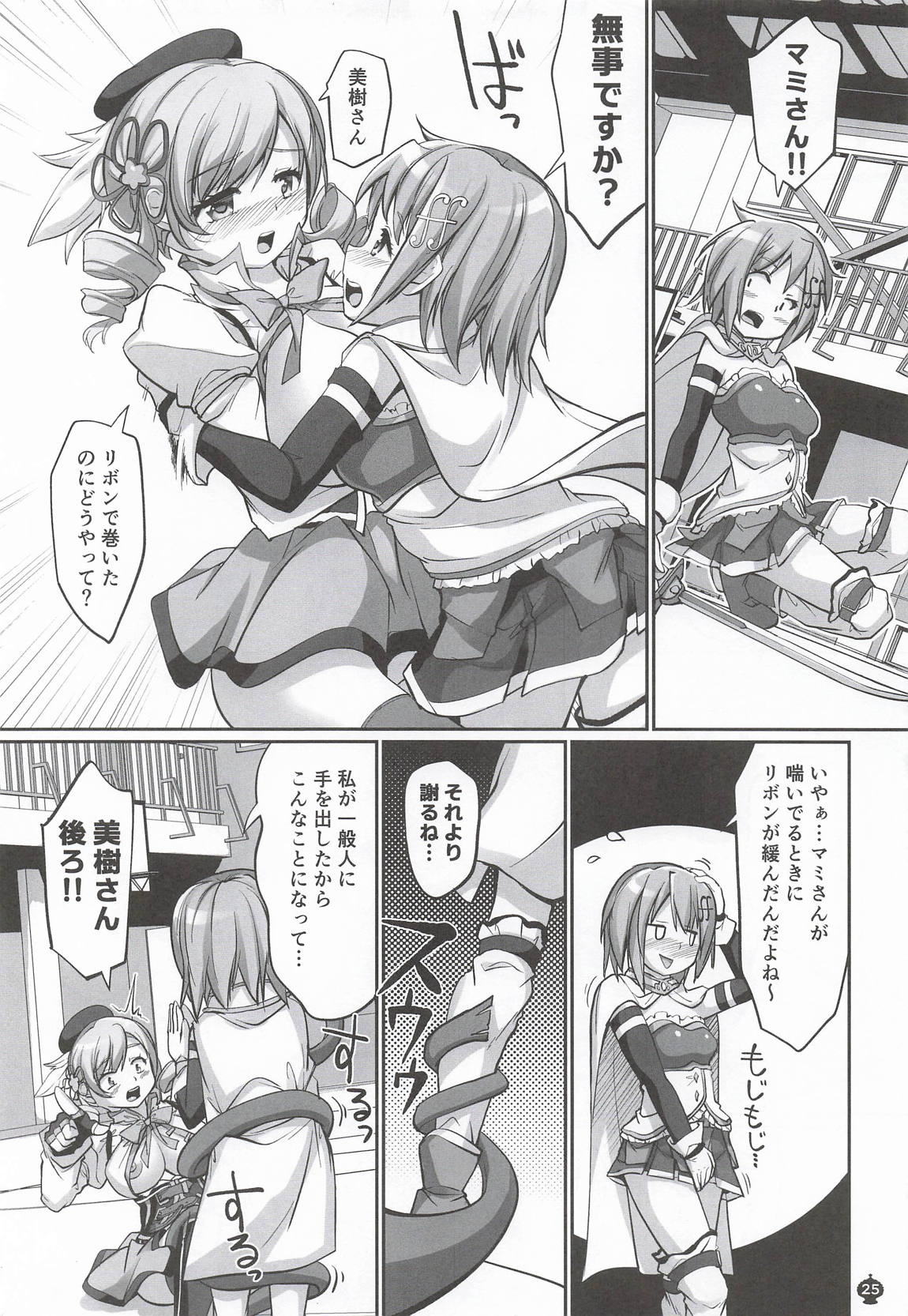 キャワマホ〜ショジョノワビセックスパリラ 24ページ