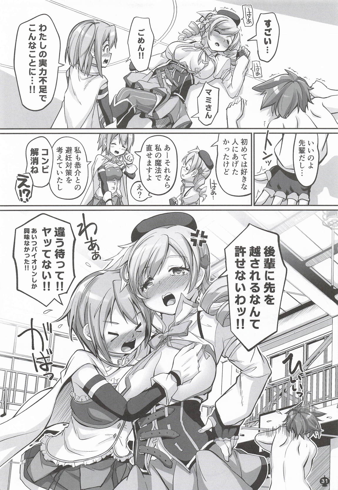 キャワマホ〜ショジョノワビセックスパリラ 30ページ