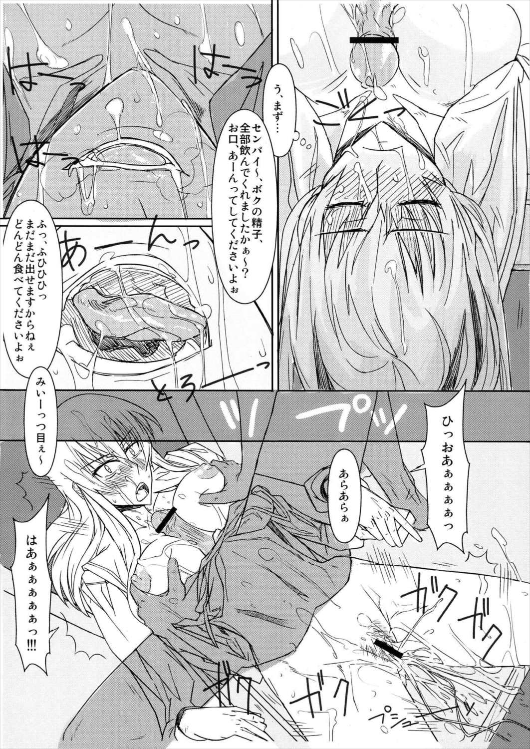 毒島センパイおかわり!! 18ページ