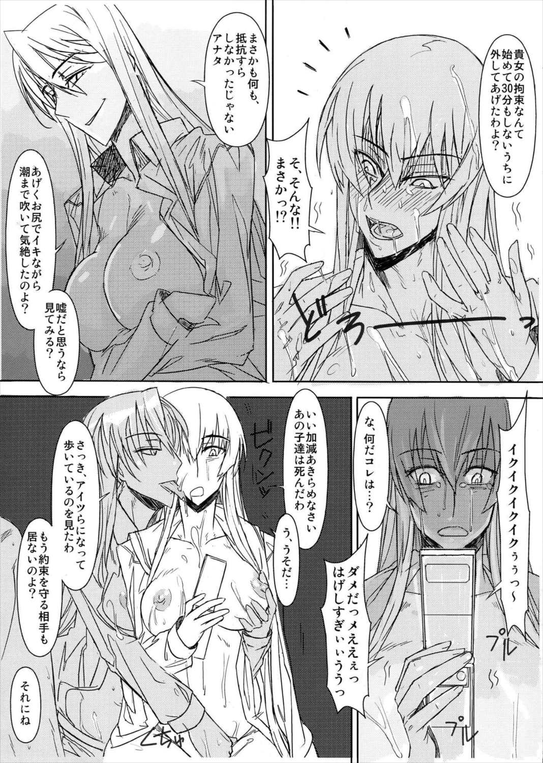 毒島センパイおかわり!! 21ページ