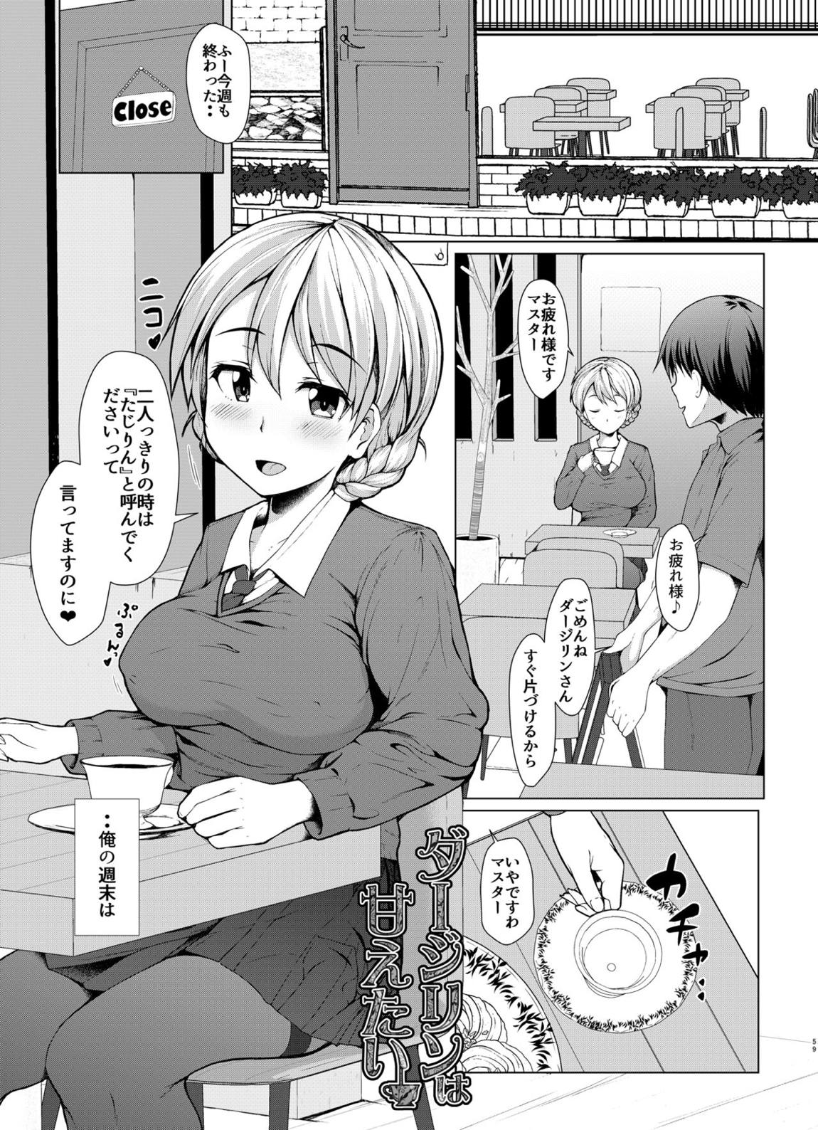 戦車道のウラ ガールズ&パンツァー総集編 58ページ