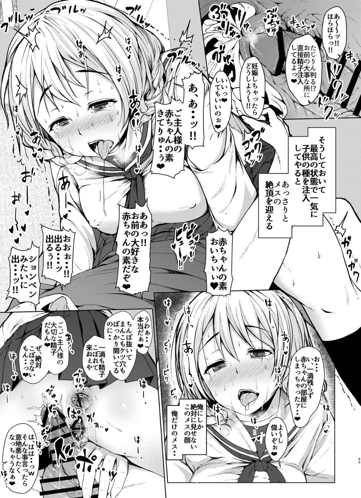 戦車道のウラ ガールズ&パンツァー総集編 68ページ