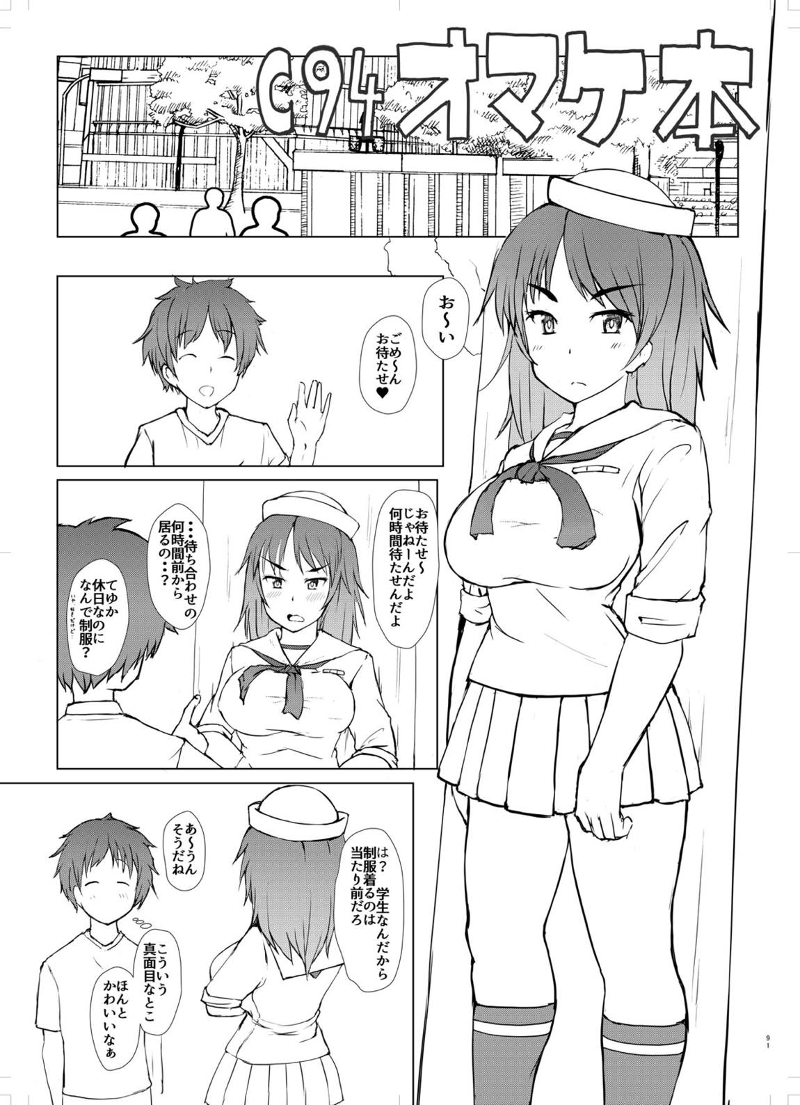 戦車道のウラ ガールズ&パンツァー総集編 90ページ