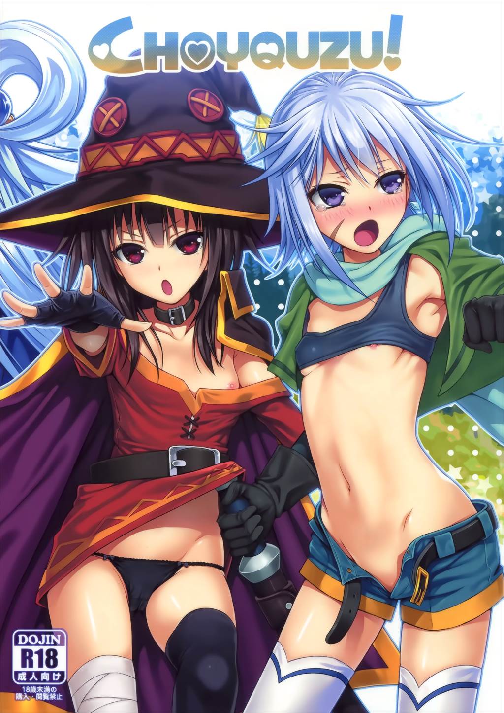 CHOYQUZU! 1ページ
