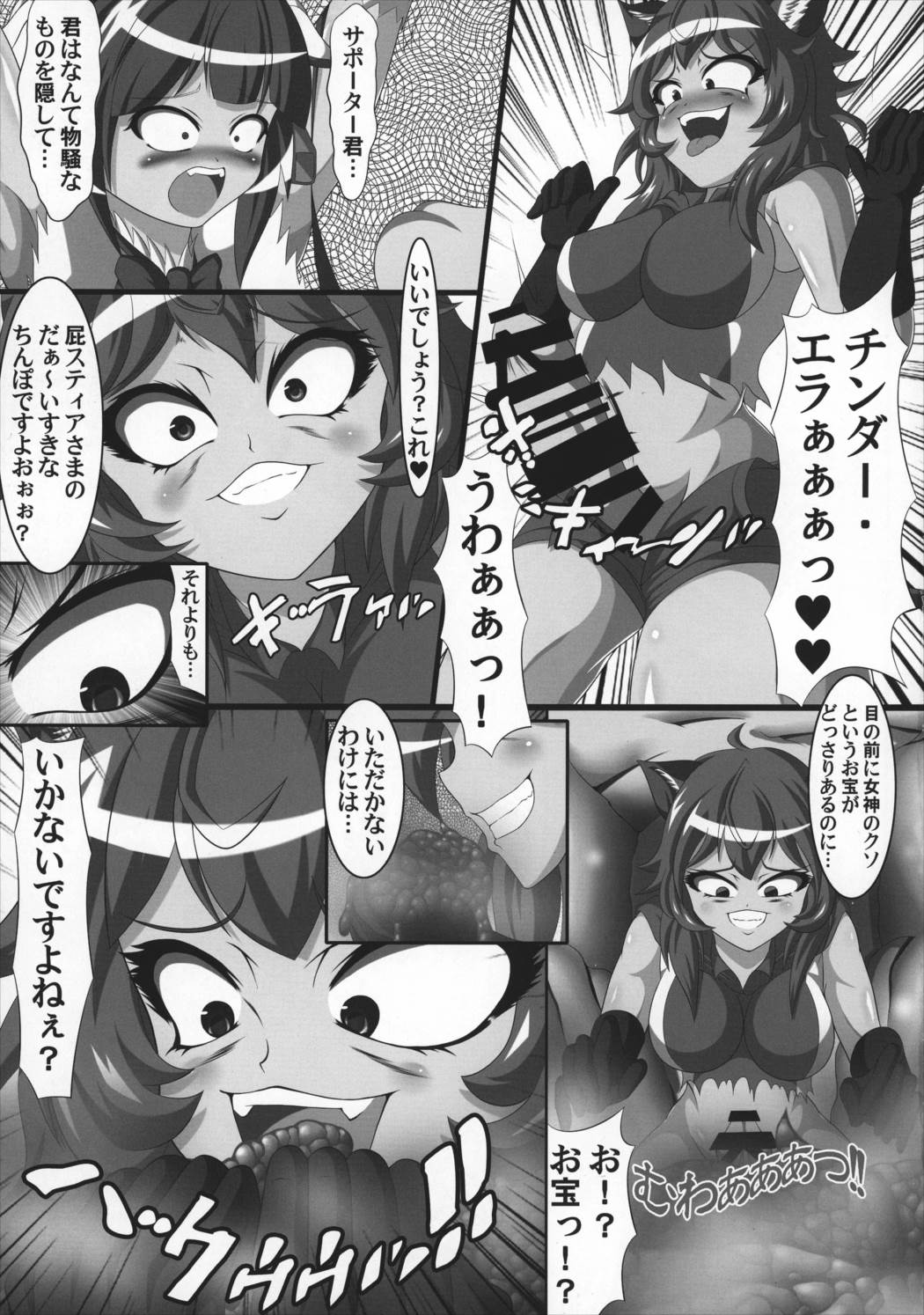ヘスティアのうんちを食べるのは間違っているだろうか 8ページ