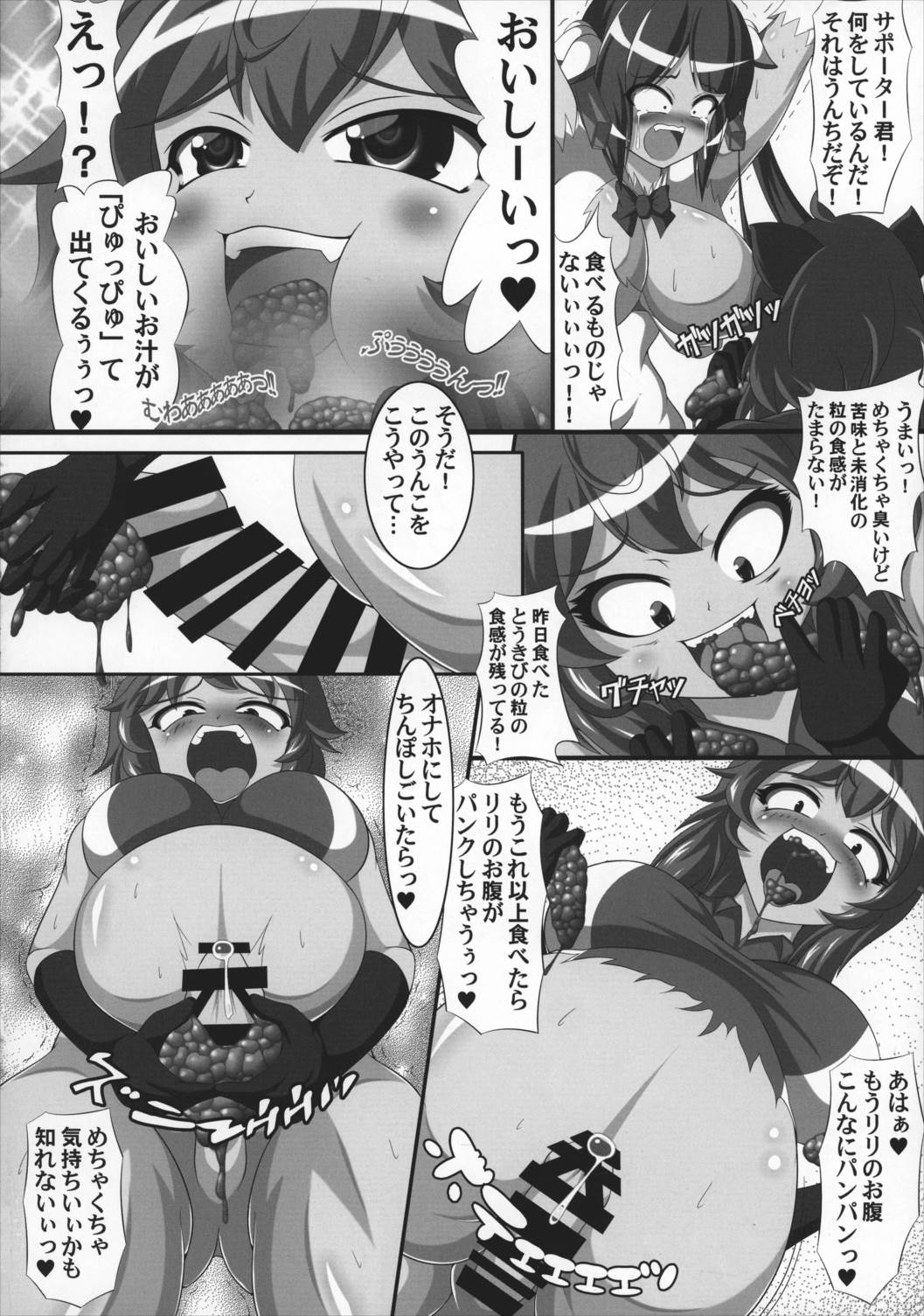 ヘスティアのうんちを食べるのは間違っているだろうか 9ページ